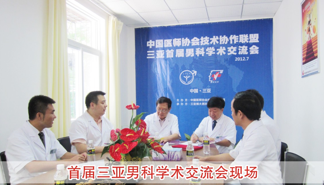 首届资阳男科学术交流会现场
