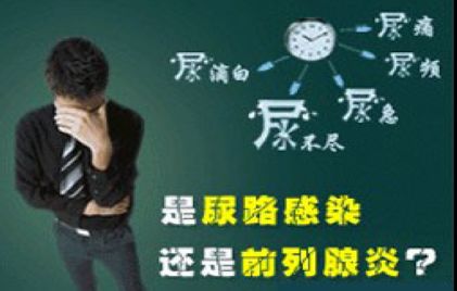 男性前列腺炎有哪些危害?