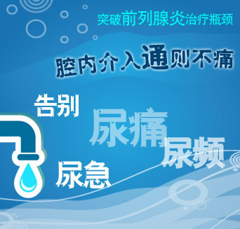 男性患有前列腺炎其症状有什么呢？