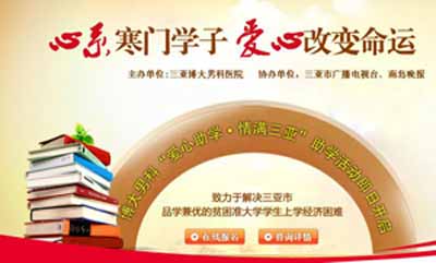 心系寒门学子 爱心改变命运