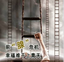 前列腺炎会不会影响生育