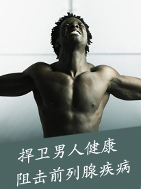 前列腺炎危害有哪些