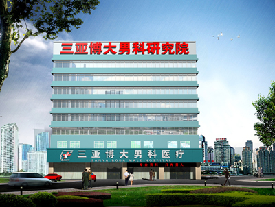 热烈庆祝资阳泌尿专科男科名医堂成立一周年