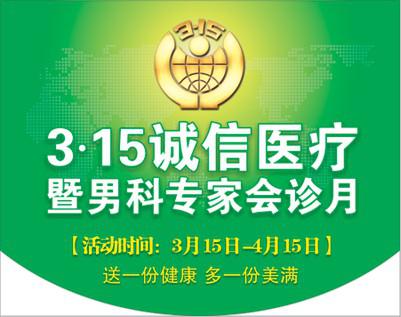 诚信医疗 从我做起