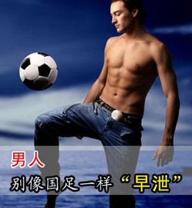 男性在性交种如何防止早泄发生?