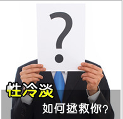 男性性欲低下的表现有哪些?