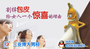 男人做包皮手术有危险吗?