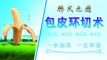 资阳做包皮手术的收费