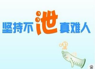 早泄男该如何性生活?