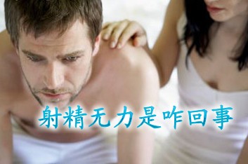 为何我的精液不是射出而是流出?