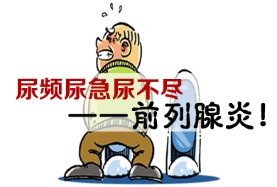 急慢性前列腺炎如何区别诊断?