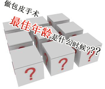 男性多少岁割包皮好?