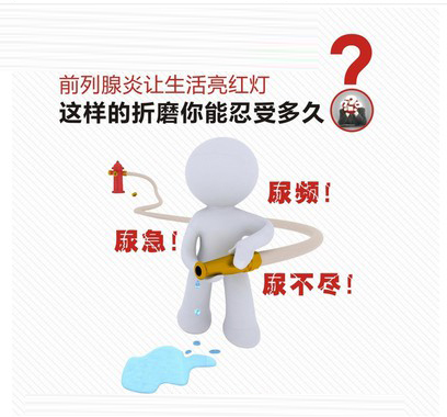 排尿困难是急性前列腺炎吗?
