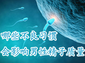 哪些职业男性容易患上弱精症