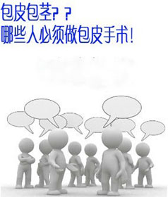 造成包茎的原因有哪些呢