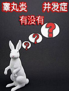 引发睾丸炎的原因