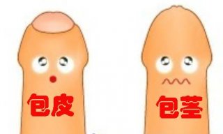 包茎手术什么时候做比较好?