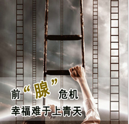 急性前列腺炎是不能被忽视的