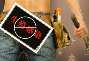 男性如何正确认识生殖感染疾病?